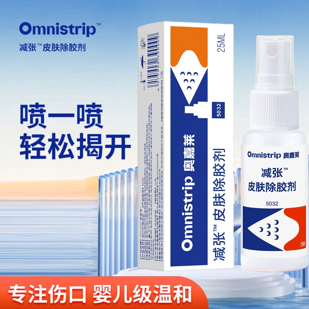 奥嘉莱减张皮肤除胶剂造口祛除
