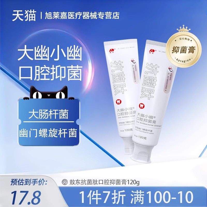 敖东大幽小幽抗菌肽口腔抑菌膏