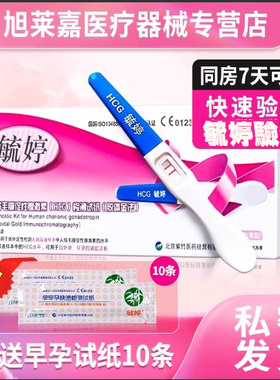 毓婷验孕棒hcg早早孕试纸怀孕检测测孕笔检测条旗舰店JX2