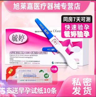 毓婷验孕棒hcg早早孕试纸怀孕检测测孕笔检测条旗舰店JX2