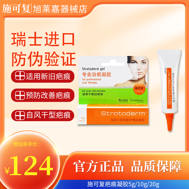 施可复自风干型疤痕护理硅凝胶