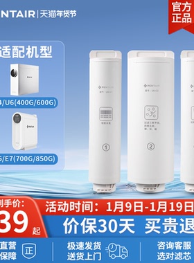 Pentair滨特尔大流量双出水净水器U4/U6/E5/E7净水器通用更换滤芯