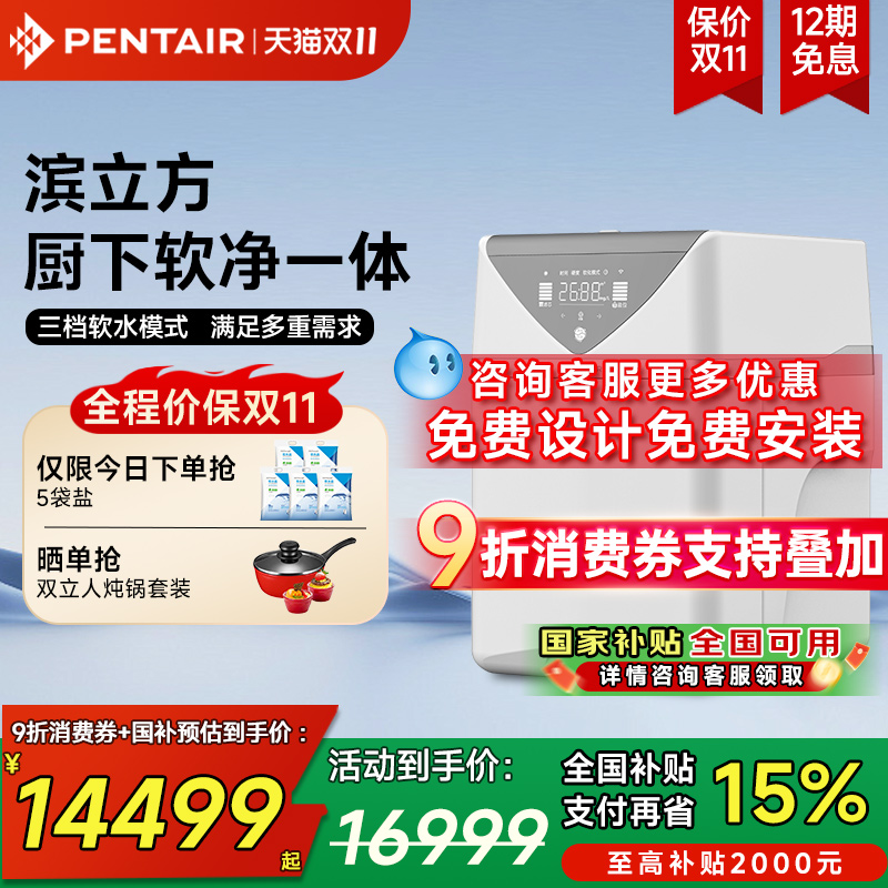 【软净一体机】滨特尔滨立方净水
