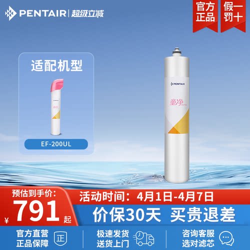 pentair滨特尔超滤净水器