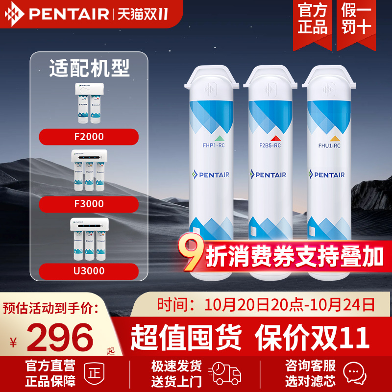 pentair滨特尔f系列滤芯净水器