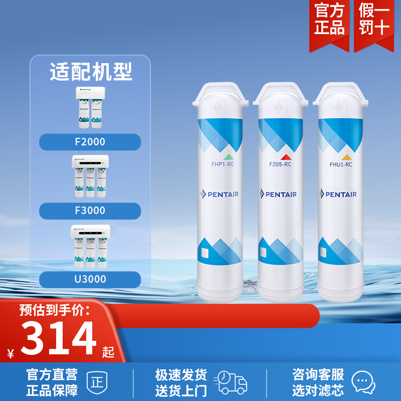 pentair滨特尔f系列滤芯净水器