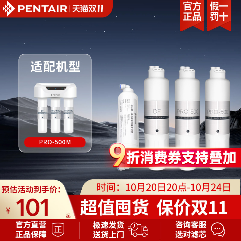 pentair滨特尔家用滤芯净水器