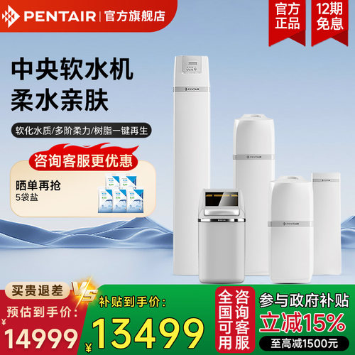 滨特尔大流量中央全屋软水器