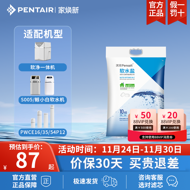 滨特尔软水盐离子交换树脂再生剂