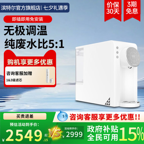 滨特尔台式净饮机免安装直饮智能