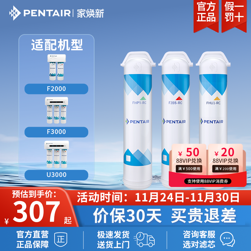 pentair滨特尔f系列滤芯净水器