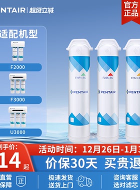 Pentair/滨特尔净水器U3000/F3000/F2000原装滤芯简易更换