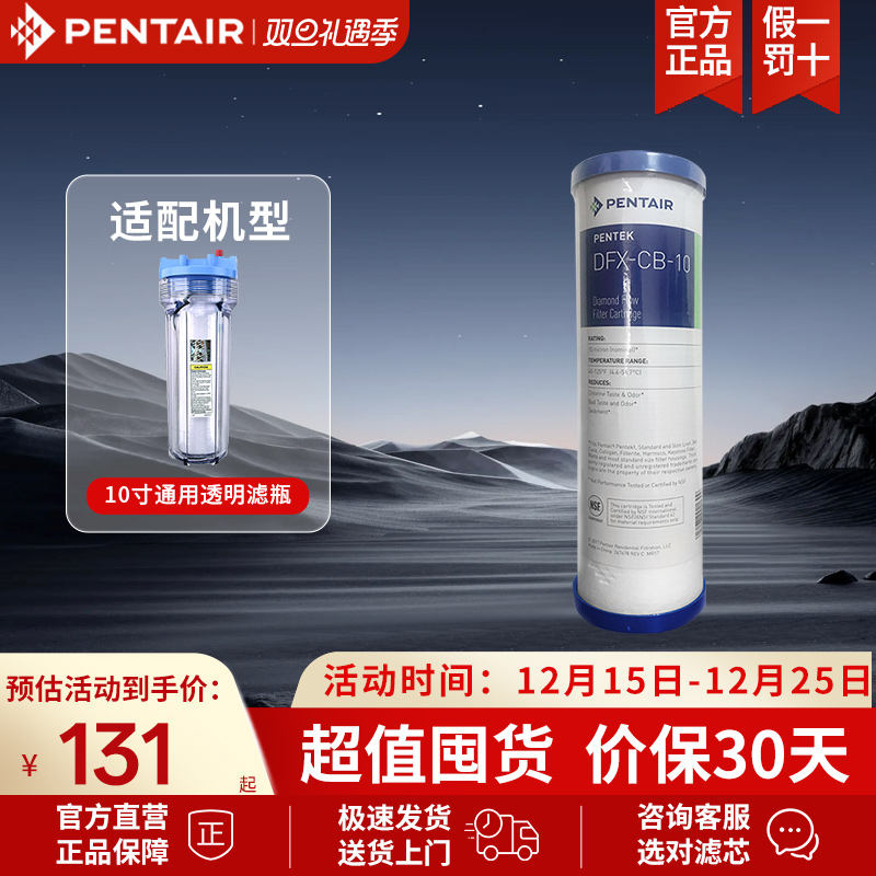 滨特尔家用净水器pentair