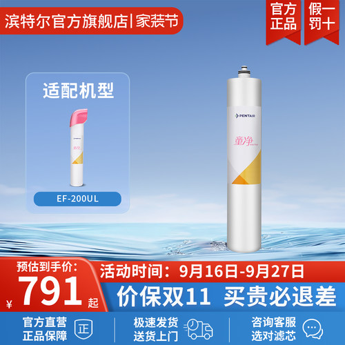 pentair滨特尔超滤净水器