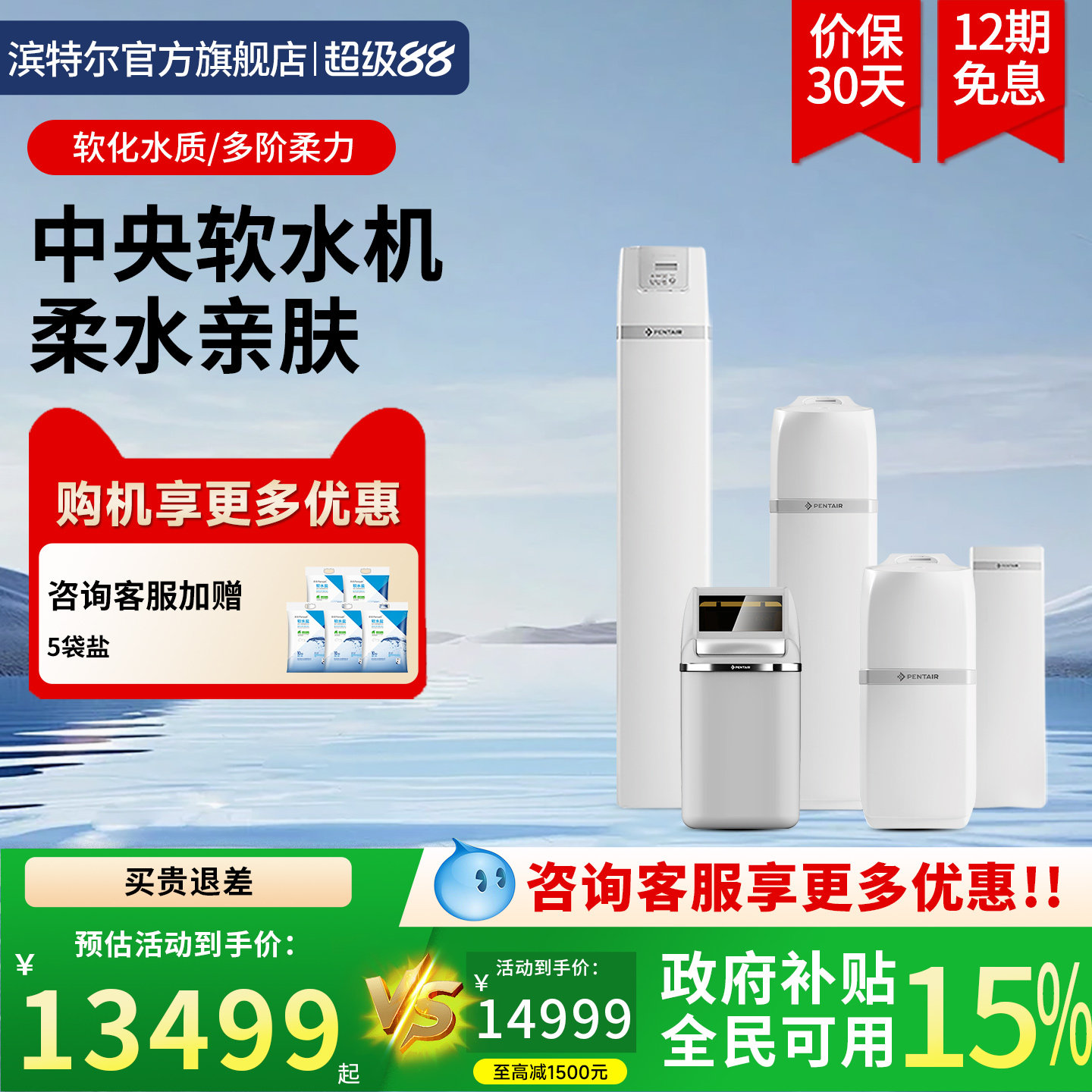 Pentair/滨特尔全屋净水器家用别墅高端设备大流量中央净水软水机