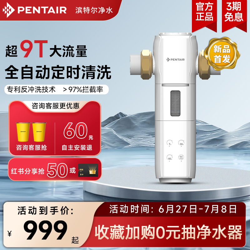 濱特爾前置過濾器高精度