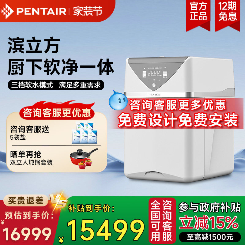 【软净一体机】滨特尔家用全 屋中央净水器厨下中央软水机 滨立方