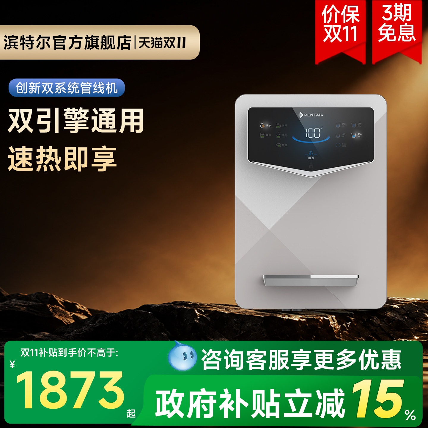 【冷热双用】滨特尔管线机家用壁挂式即热饮水机DH管线机制冷速热