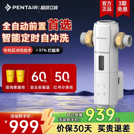 【升级9T/H大流量】滨特尔全自动前置过滤器反冲洗全屋净水器S260