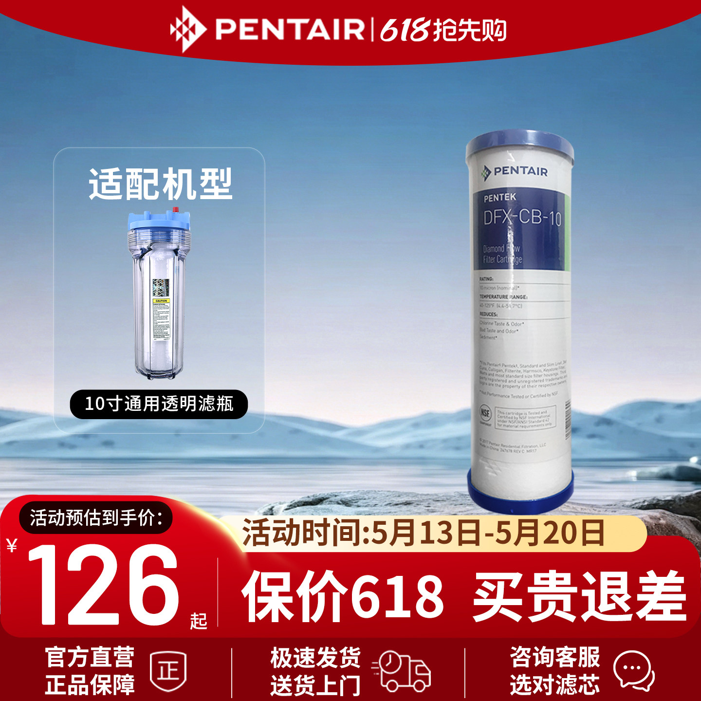 Pentair/滨特尔 家用净水器 DFX-CB-10 10寸钻石流滤芯不包安装
