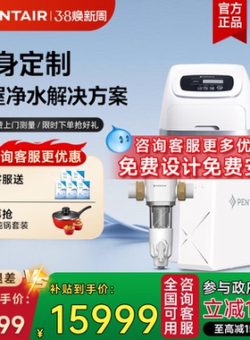Pentair/滨特尔鲸小白软水机家用中央净水器别墅全屋处理过滤套装