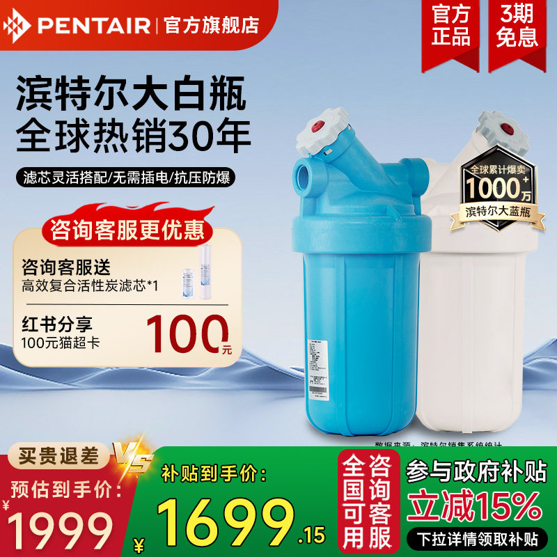 【达人推荐】滨特尔前置过滤器大白瓶大蓝瓶自来水全屋过滤净水器