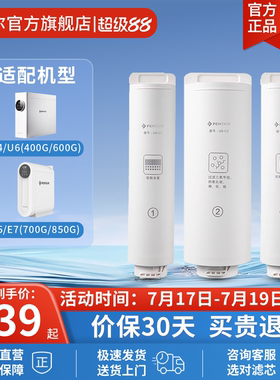 滨特尔滤芯 大流量双出水净水器U4/U6/E5/E7净水器通用更换滤芯