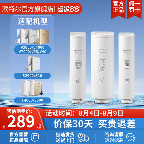 Pentair滨特尔净水器通用滤芯