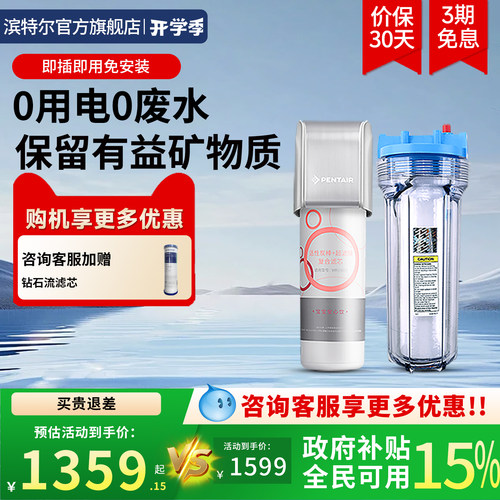 超滤过滤器矿物质直饮滨特尔前置