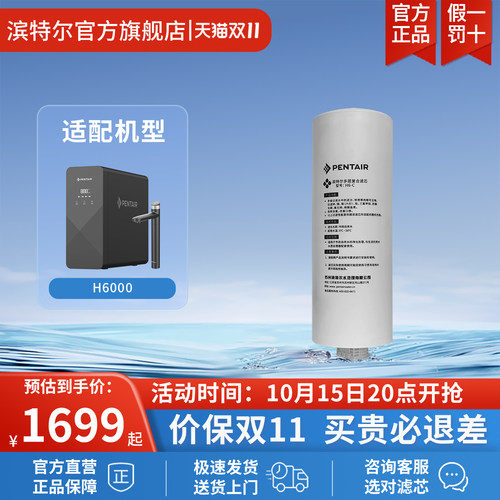 Pentair滨特尔净水器滤芯