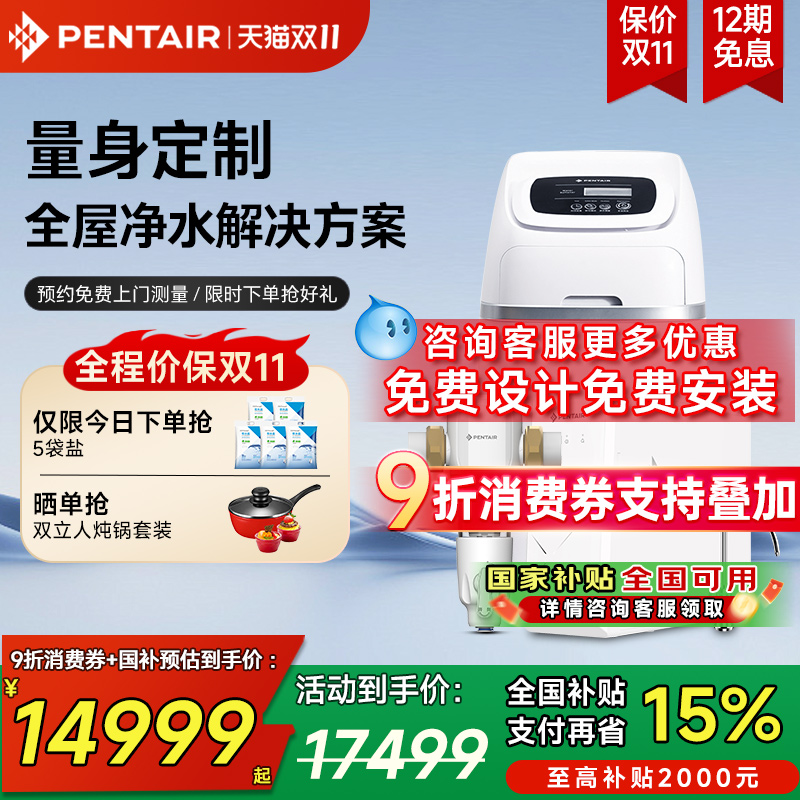 pentair/滨特尔中央净水器