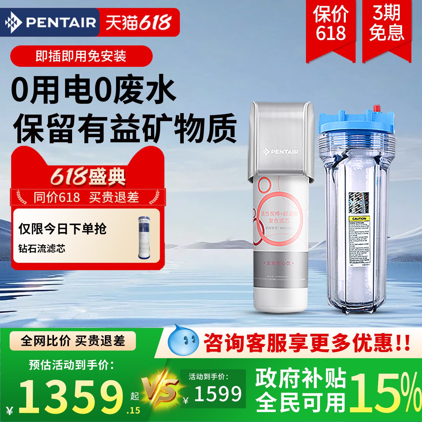 滨特尔超滤净水器厨房过滤器母婴家用自来水龙头矿物质净水器套装