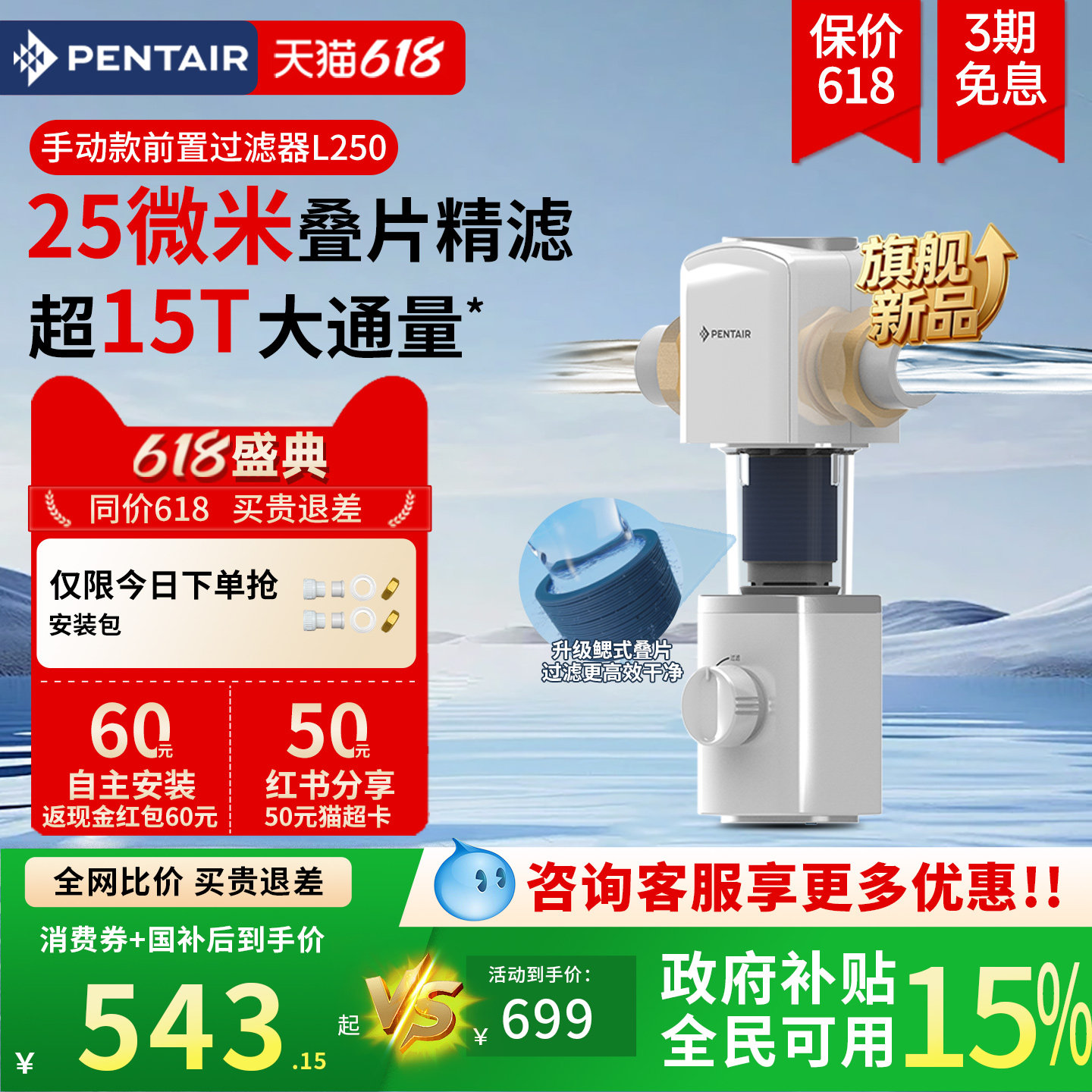 【新品首发】滨特尔前置过滤器25微米仿鳃叠片自动反冲洗家用L360