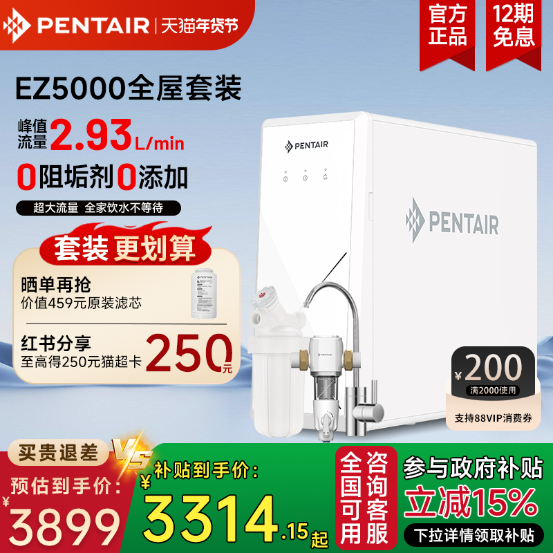 【政府补贴85折】滨特尔净水器家用直饮RO大流量净水机EZ5000套装