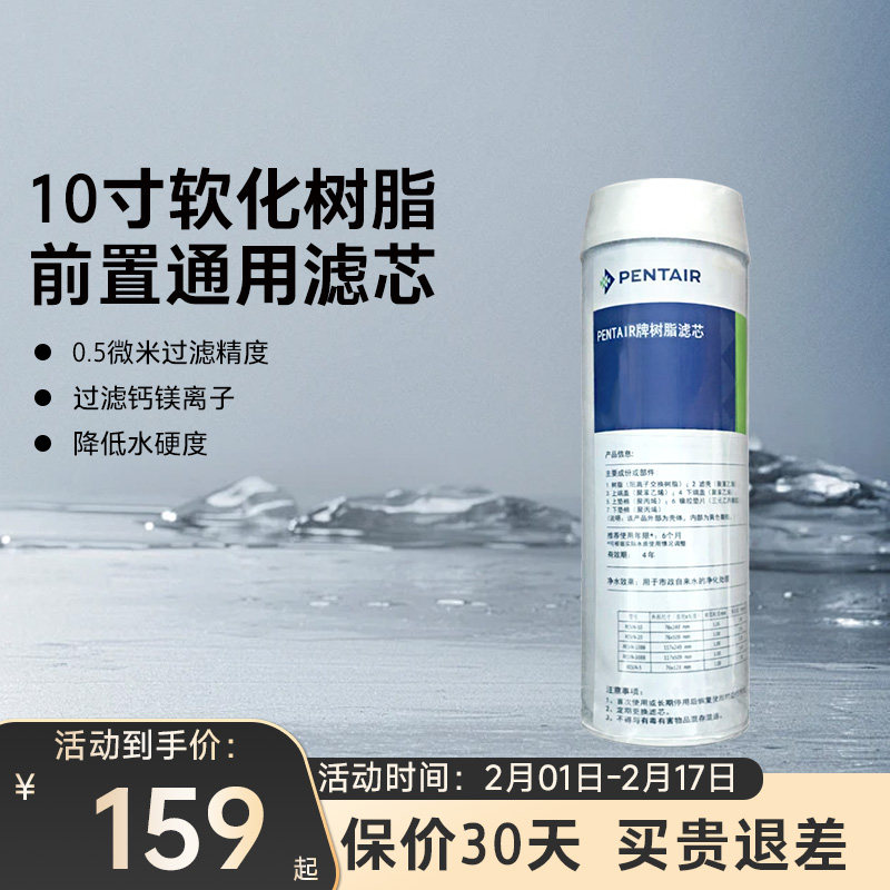 pentair/滨特尔家用净水器 resin-10, 12/c 软化树脂滤芯不包安装