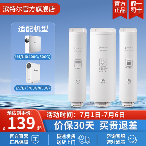 滨特尔反渗透E5a-10滤芯双出水
