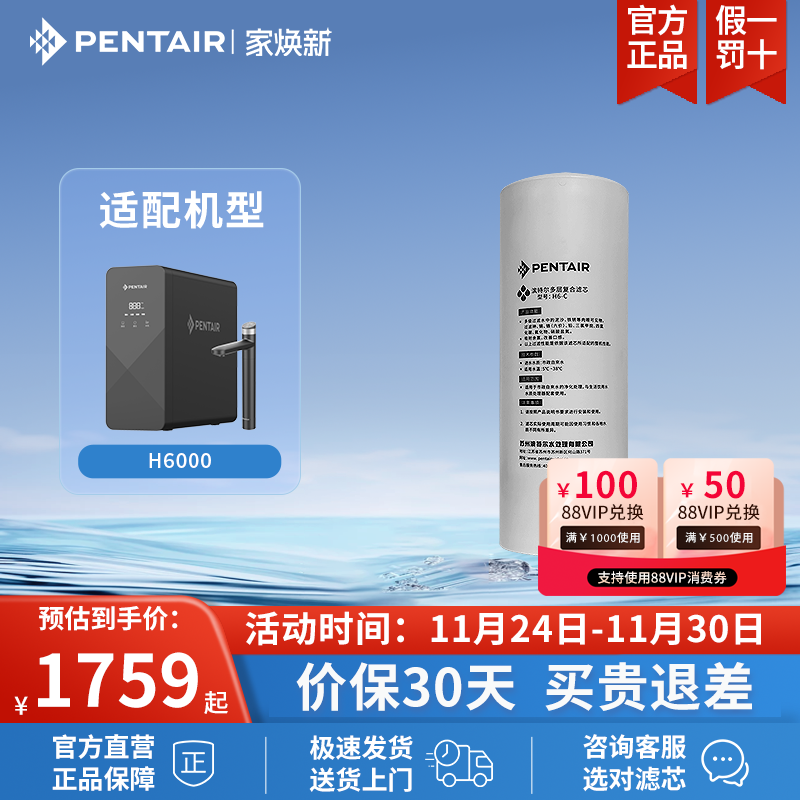 Pentair滨特尔净水器滤芯