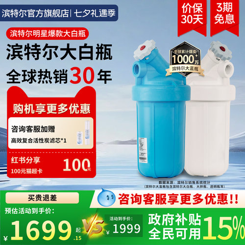 高精度前置过滤器滨特尔网红爆款