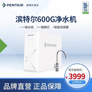 滨特尔净水器反渗透家用直饮600G净饮机EZ3000