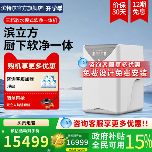 【软净一体机】滨特尔滨立方净水