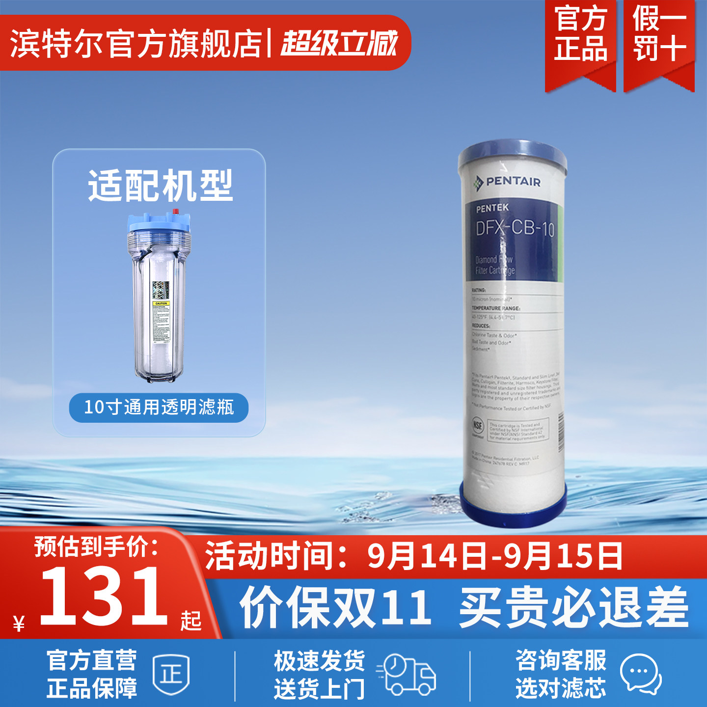 滨特尔家用净水器pentair图片