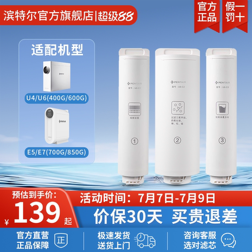 滨特尔反渗透E5a-10滤芯双出水
