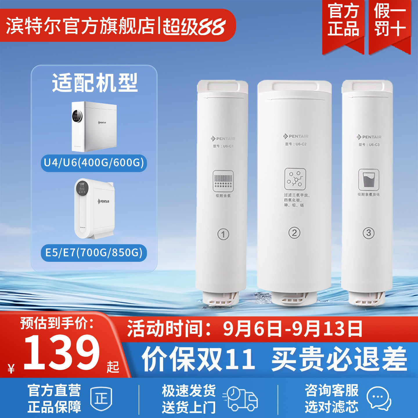 滨特尔反渗透E5a-10滤芯双出水图片