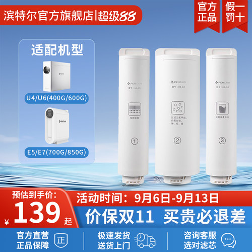 滨特尔反渗透E5a-10滤芯双出水