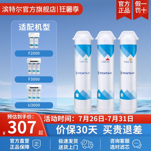 pentair滨特尔f系列滤芯净水器