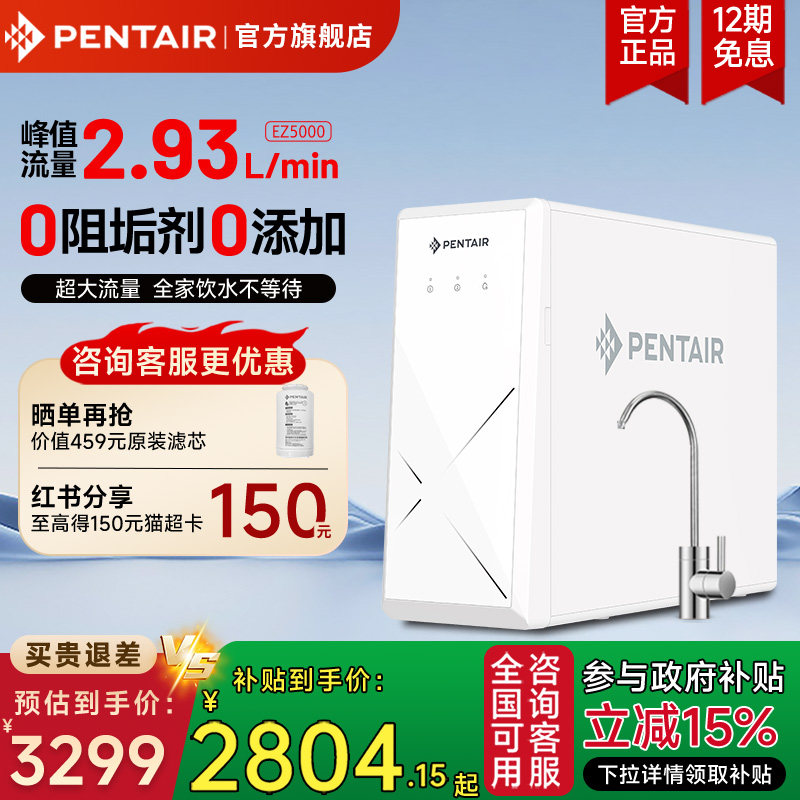 【政府补贴85折】滨特尔净水器家用直饮RO大流量净水机EZ5000套装