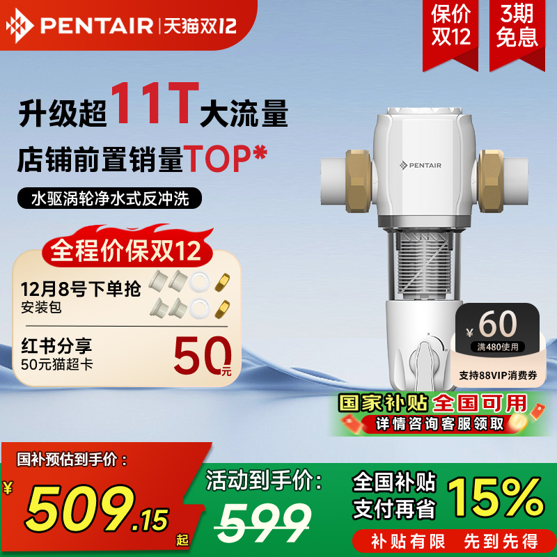 滨特尔前置过滤器11T/H超大流量