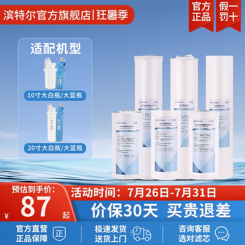 滨特尔大白瓶滤芯大蓝瓶