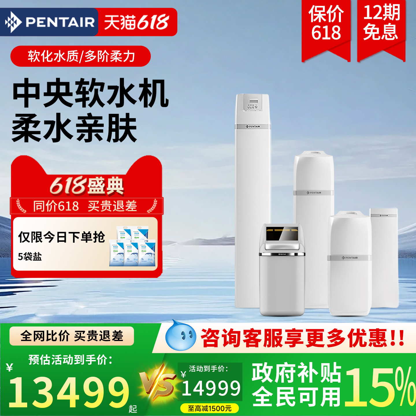 Pentair/滨特尔全屋净水器家用别墅高端设备大流量中央净水软水机