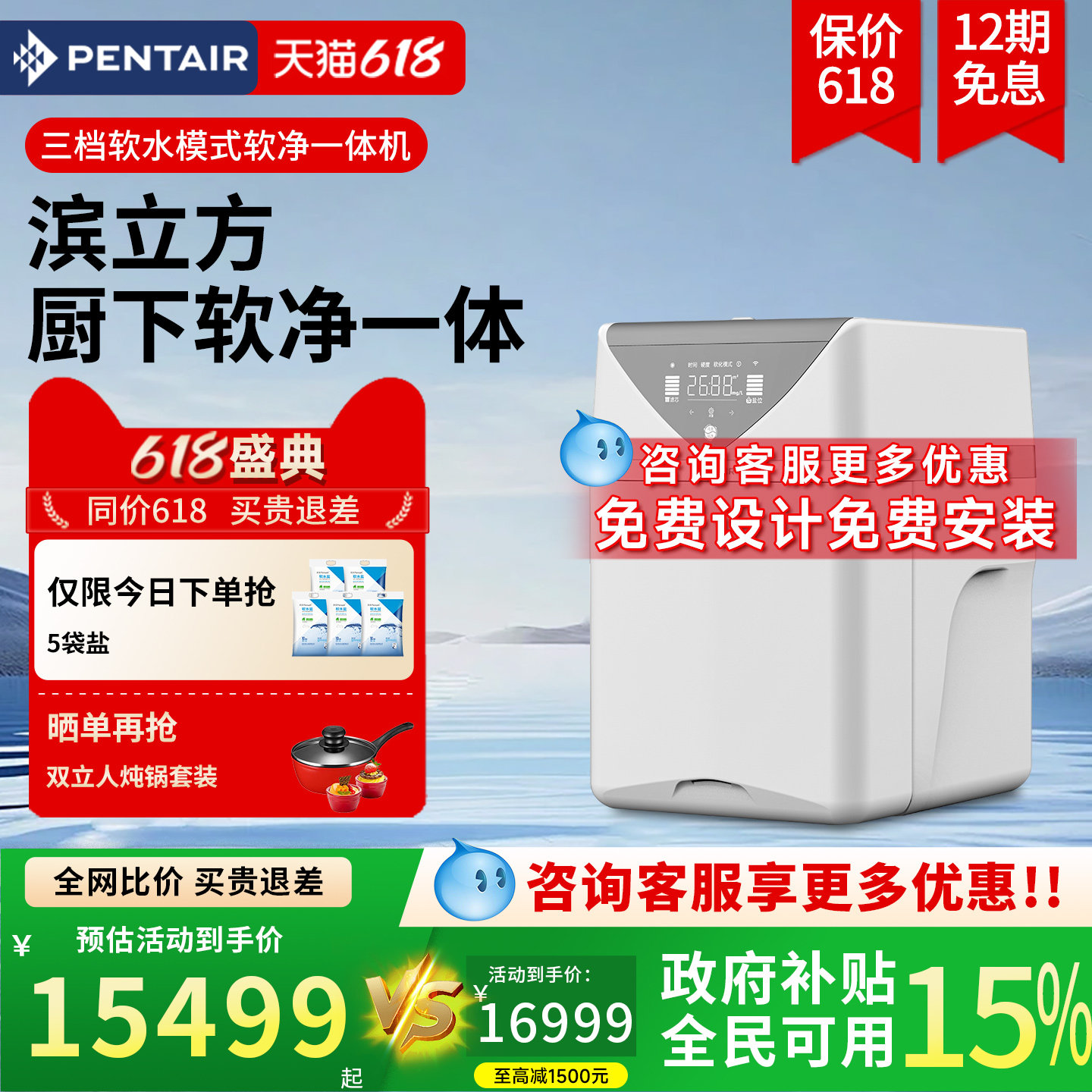 【软净一体机】滨特尔家用全 屋中央净水器厨下中央软水机 滨立方